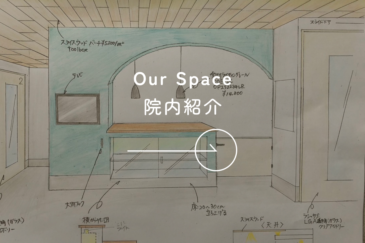 院内紹介